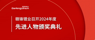 乐竞体育召开2024年度先进人物颁奖典礼