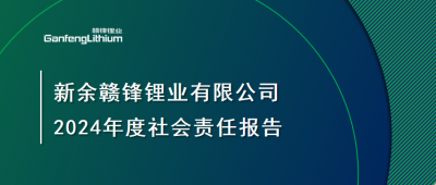 新余乐竞体育有限公司 2024年度社会责任报告